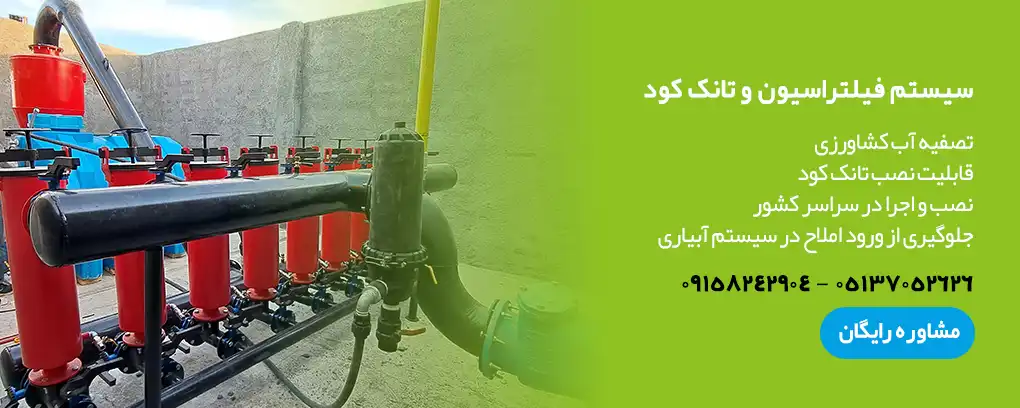 سیستم فیلتراسیون