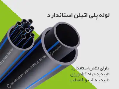 خرید لوله پلی اتیلن تک لایه