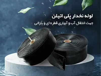 خرید انواع لوله نخدار