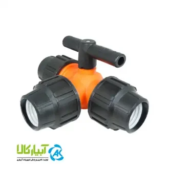قیمت شیر توپی سه راهی سه سر رابط مزرعه - آبیار کالا